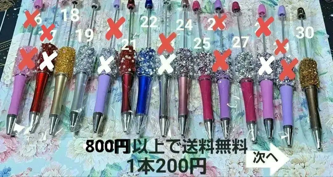 No.19 カスタムキラキラボールペン ビーズボールペン