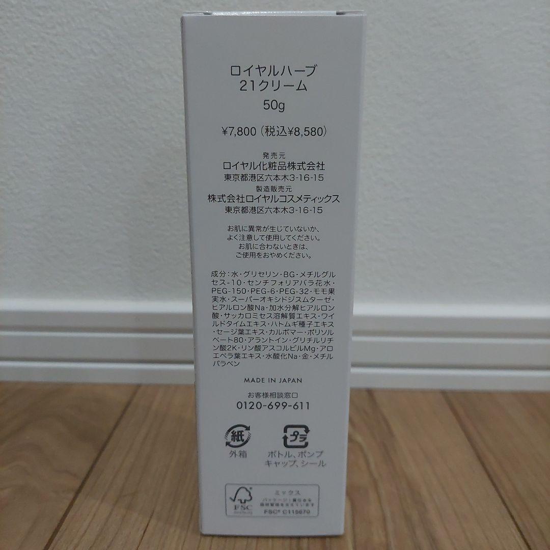 ロイヤル化粧品 ヘアミルク 21クリーム まとめ売り