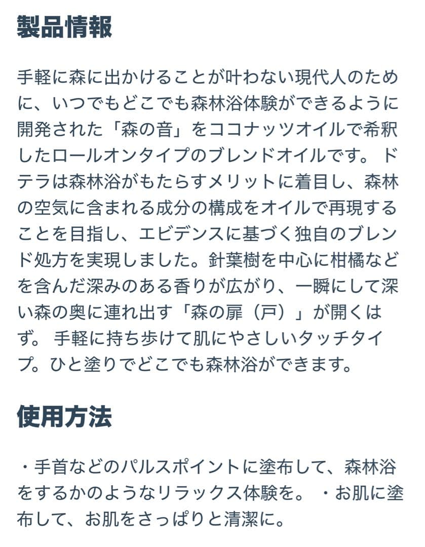 doTERRA ドテラ　オスマンタス　金木犀　クラリカーム　ガーデニア　森の音