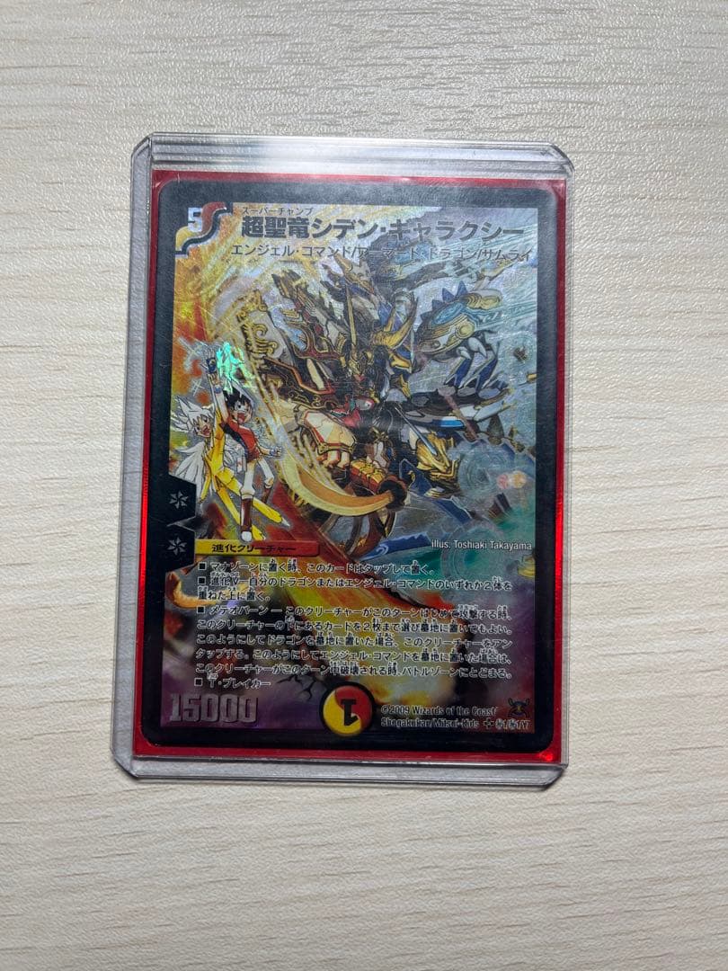 デュエル・マスターズ　超聖竜シデン・ギャラクシー 初期　シークレット