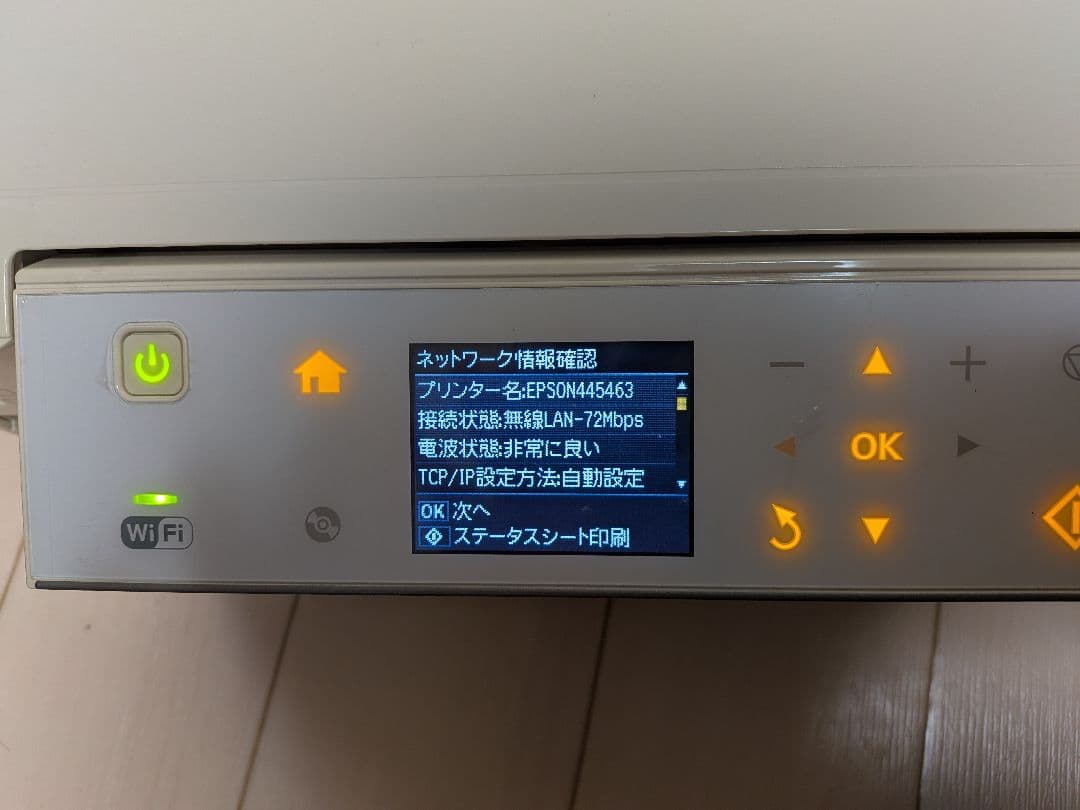 【エス】EPSON 複合機 Wi-Fi接続
