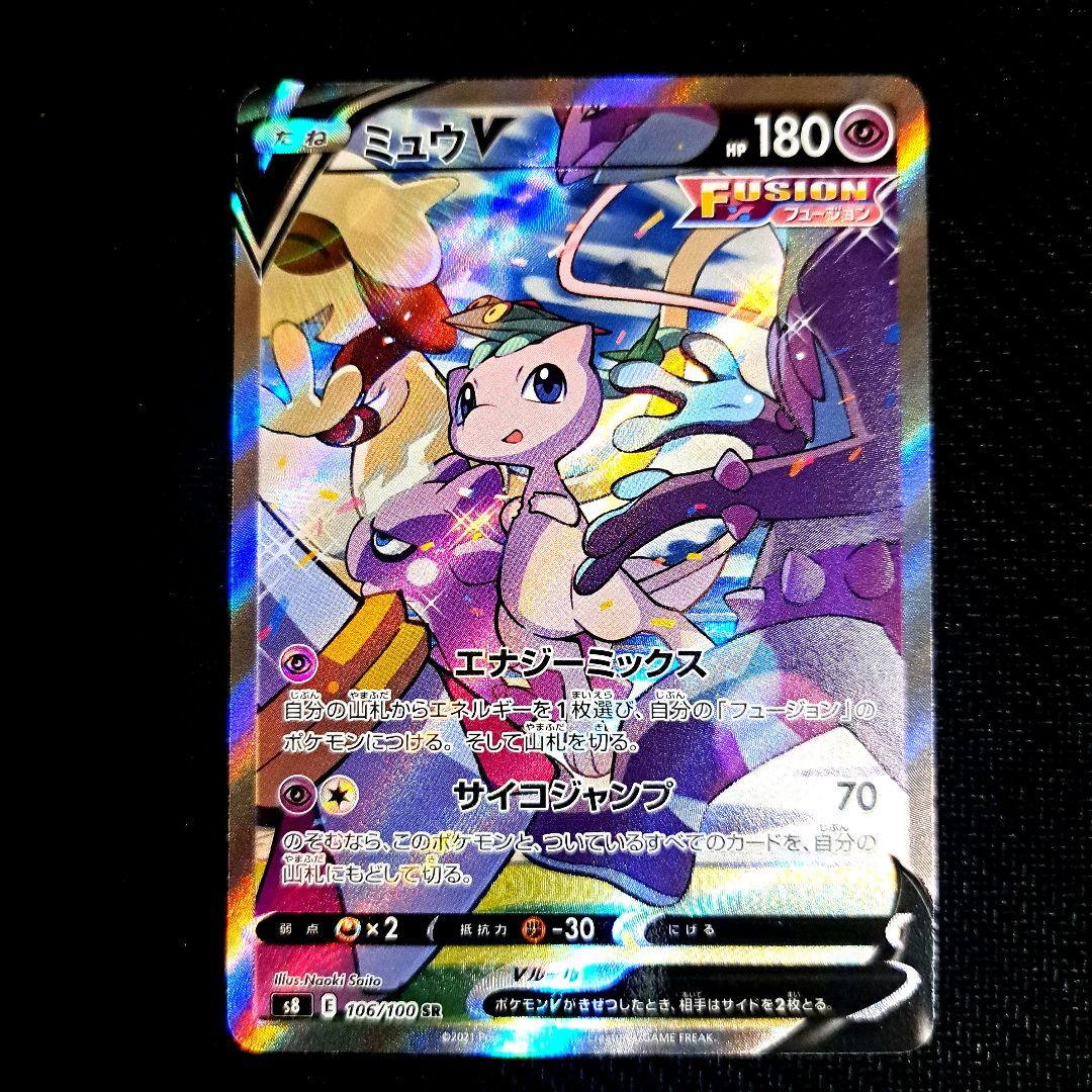 ポケモンカード　フュージョンアーツ ミュウV SR SA