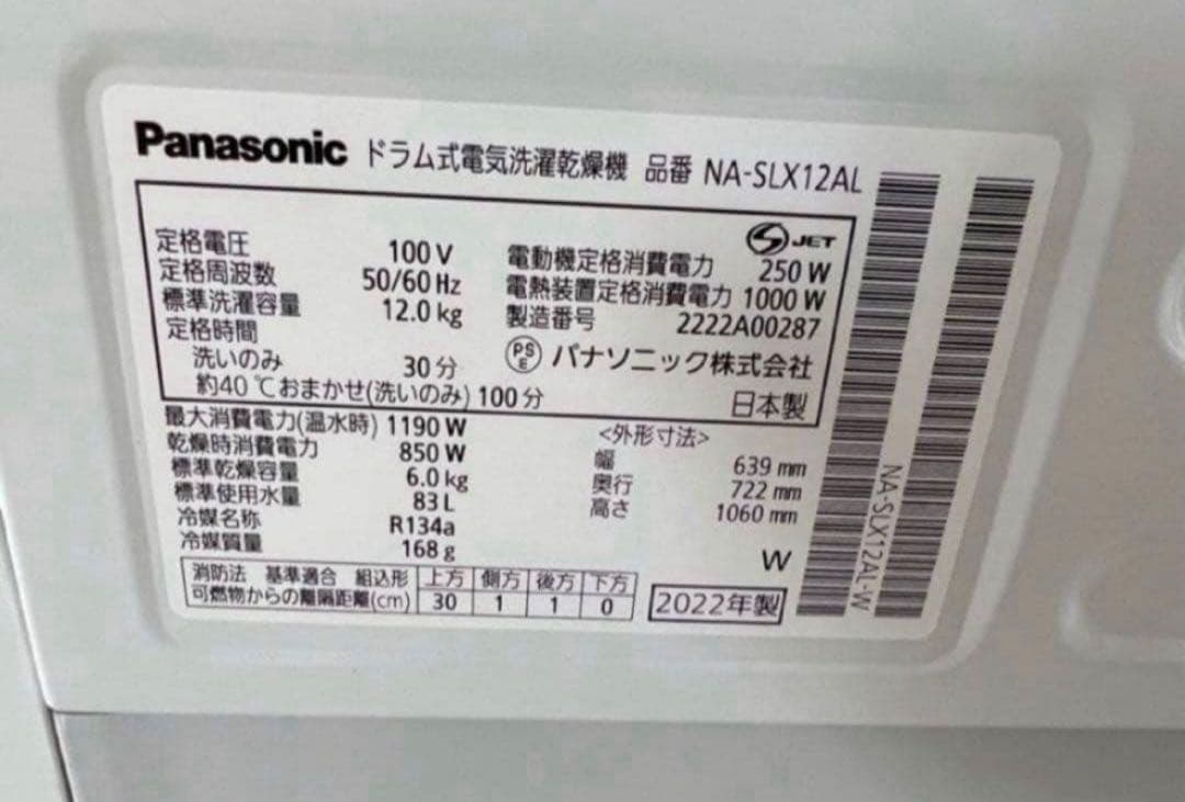 【高年式】2022年式12/6kgPanasonicドラム式NA-SLX12A