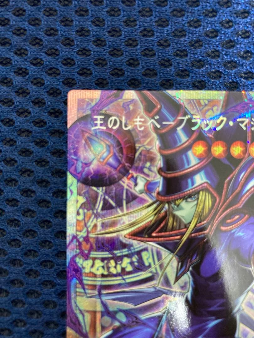 【極美品】王のしもべ ブラック・マジシャン　プリシク　日版　【五つ目】