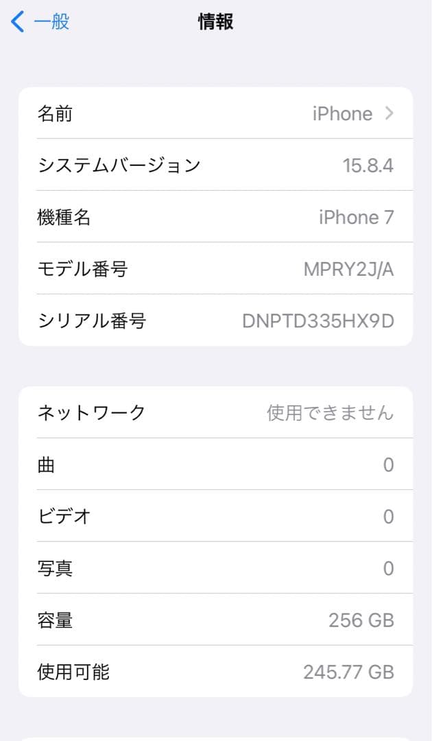 【訳アリ/残債なし】iPhone7 256GB SIMフリー 995