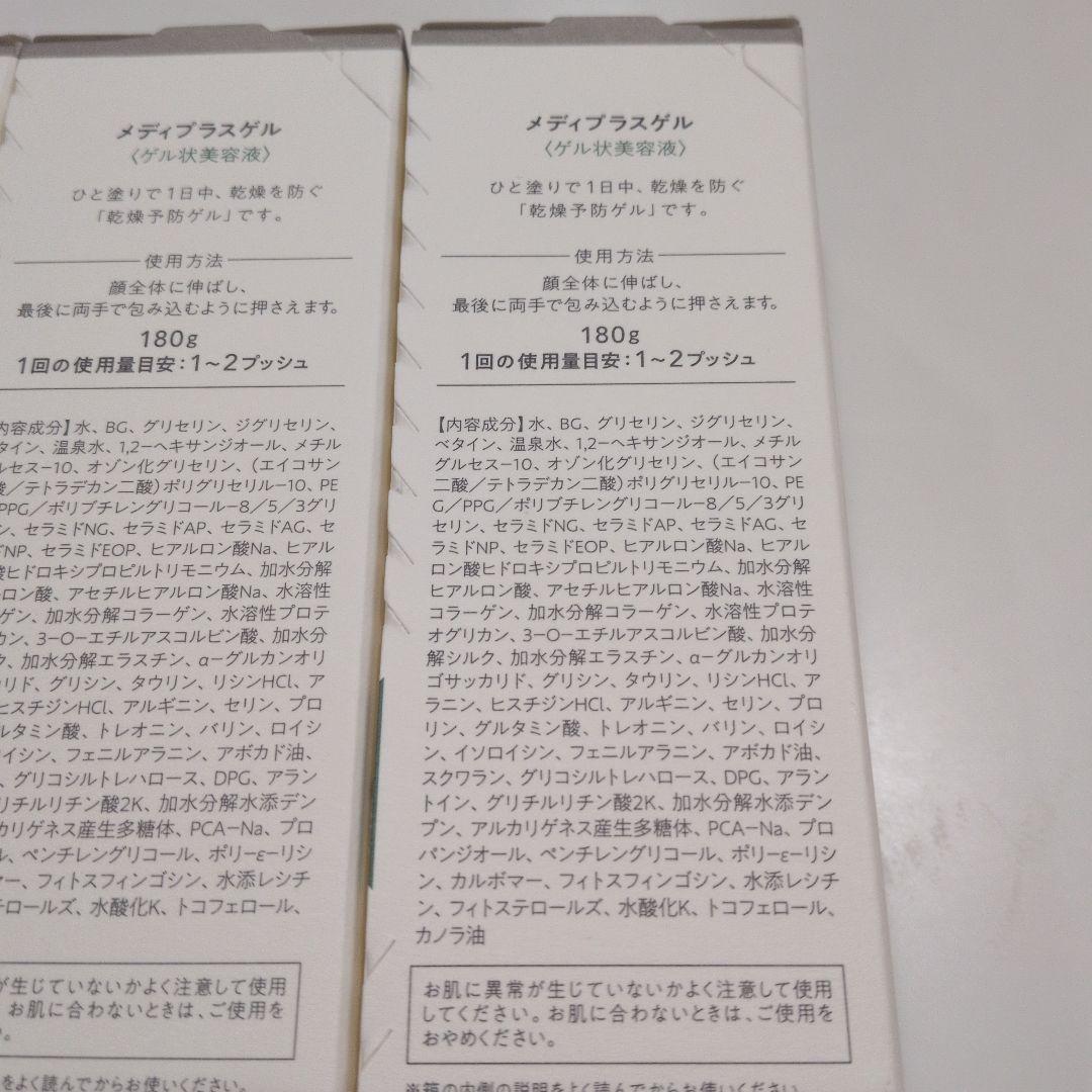 メディプラスゲル 180g 3本セット