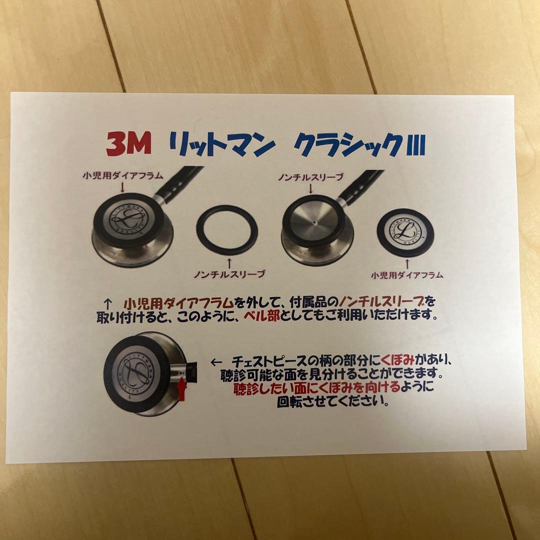 リットマンの聴診器