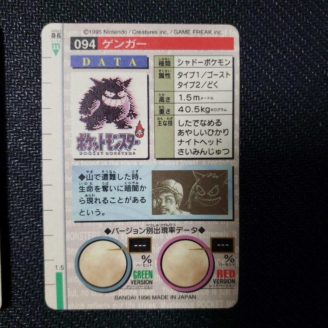 ポケモンカードダス　モンスターズコレクション　ゲンガー