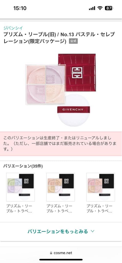 セール【新品】限定品GIVENCHY プリズム・リーブル