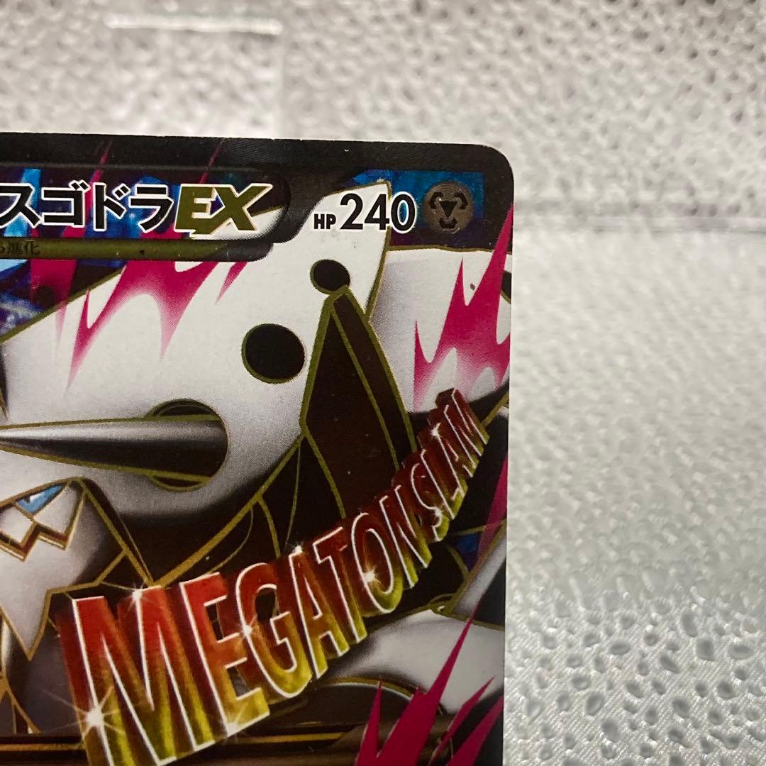 大特価 MボスゴドラEX SR ガイアボルケーノ【ポケモンカード】