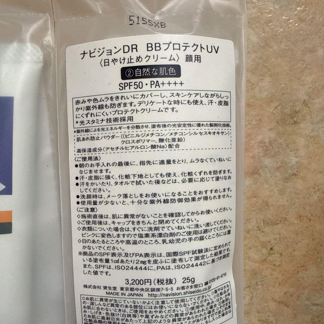 NAVISION DR ナビジョンDR BBプロテクトUV 顔用 ②自然な肌色