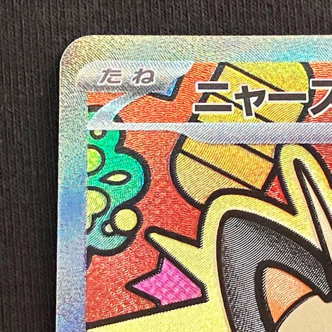 【美品】ニャースex SAR 匿名配送