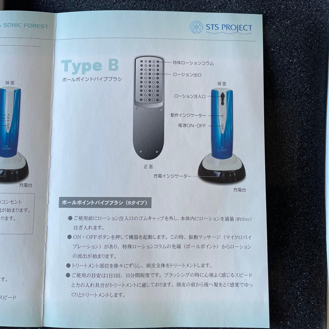 STSプラズマソニックフォレスト　頭皮&頭髪トリートメント機器STSプロジェクト