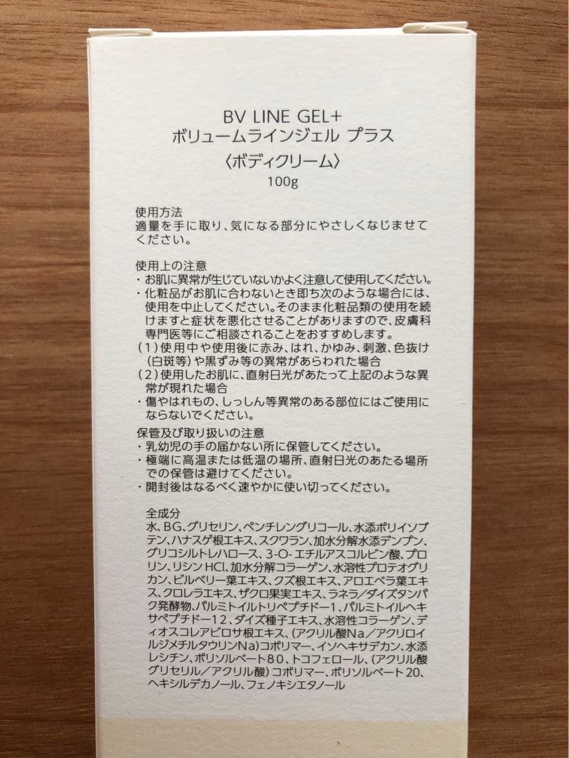 セルノート　クリーム　バストケア　ボディ