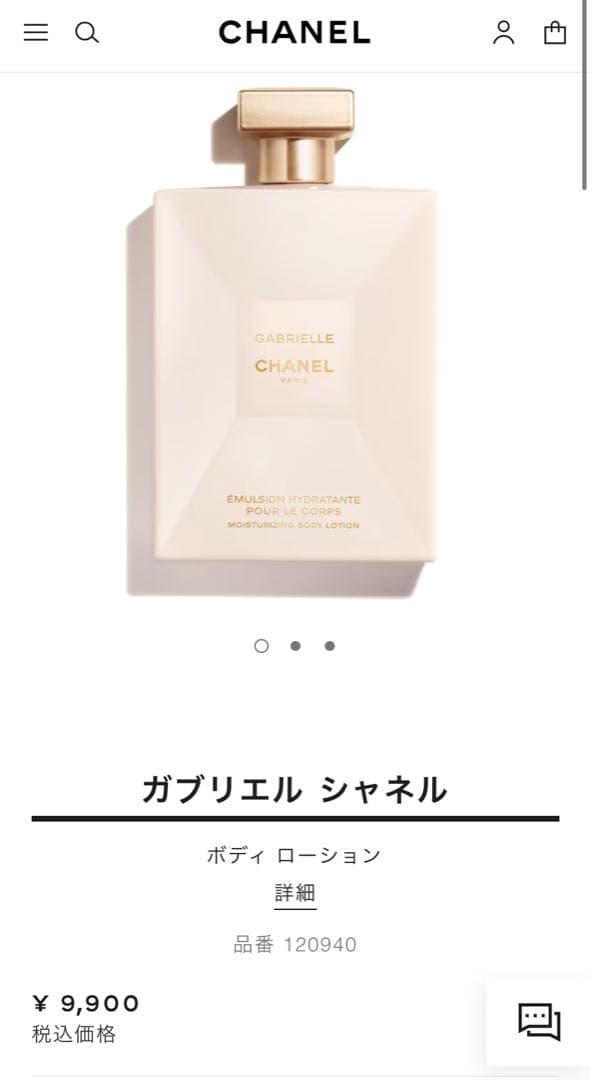 未使用品CHANEL GABRIELLE ボディローション 200ml