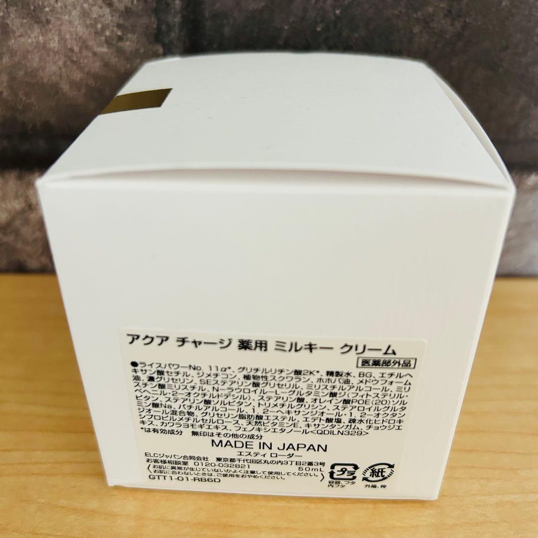 アクアチャージ薬用ミルキークリーム