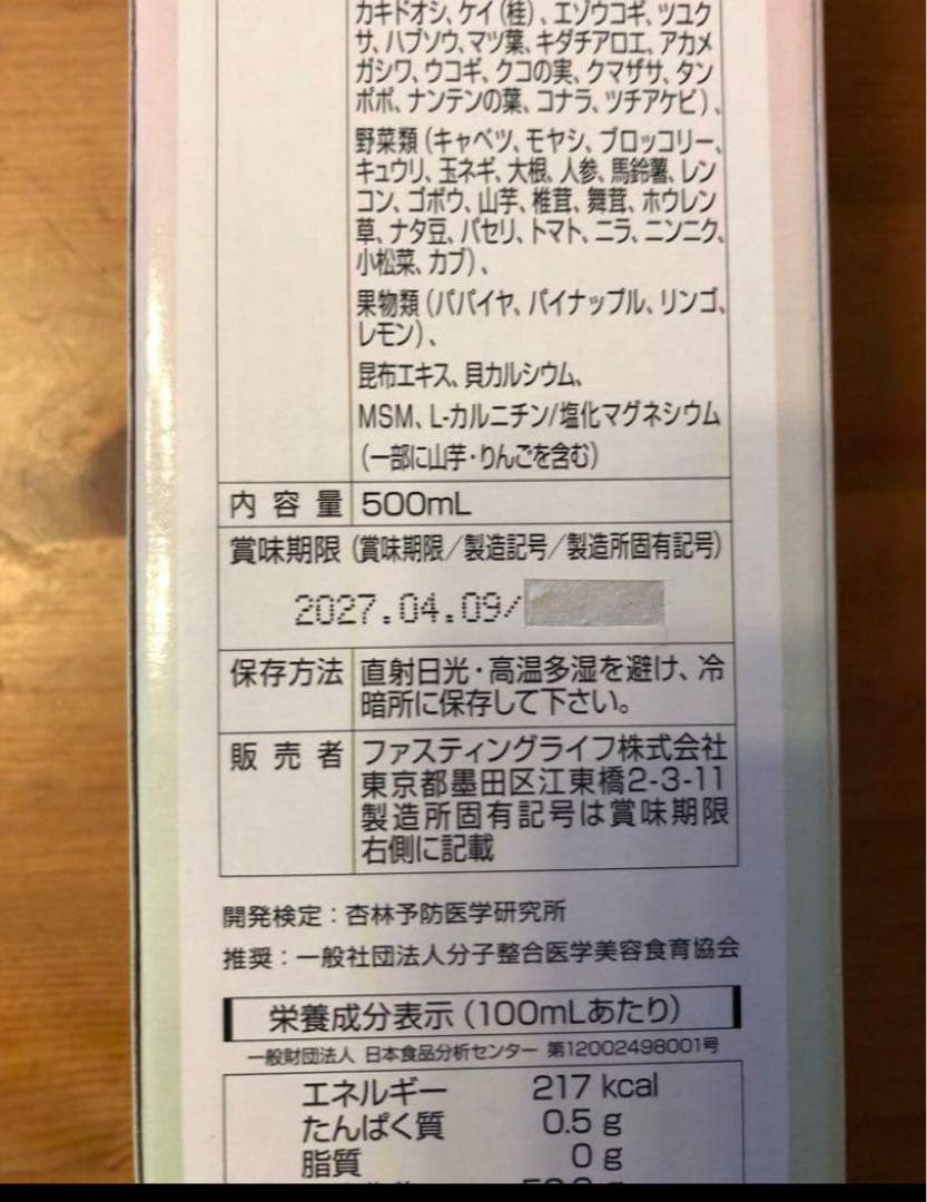 MANAマナ酵素2本　ファスティング　マナ酵素　カラ酵素賞味期限2027年4月