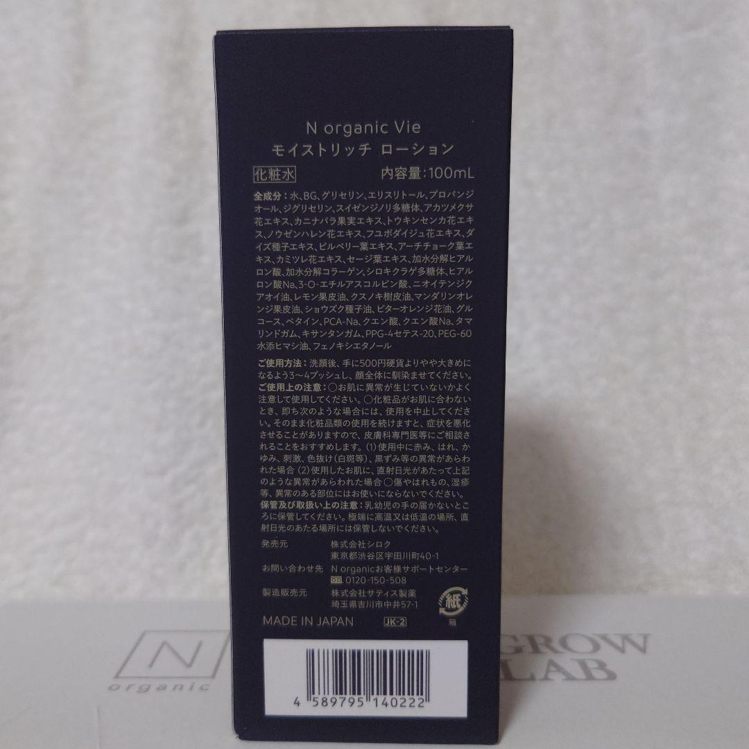 化粧水・ローション・トナー N organic Vie