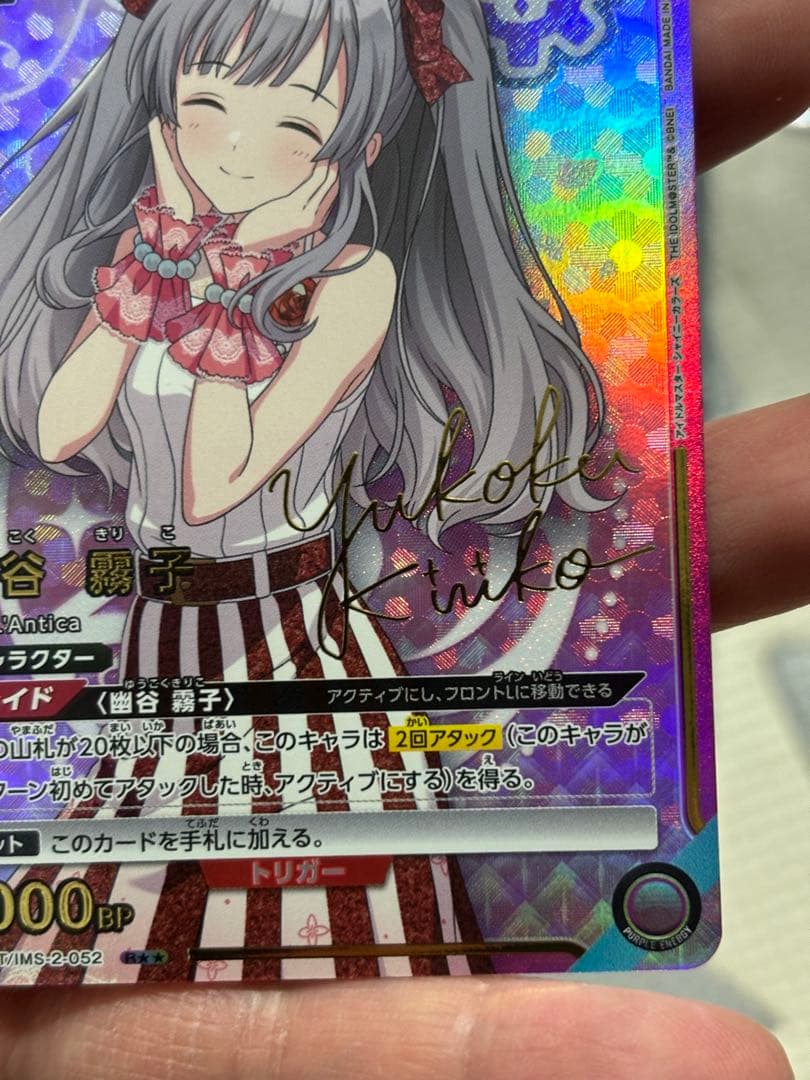 UA】幽谷 霧子【R★★】EX03BT/IMS-2-052