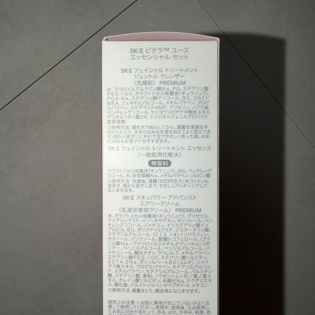 SK2 ピテラ ベスト コレクション エッセンシャルセット