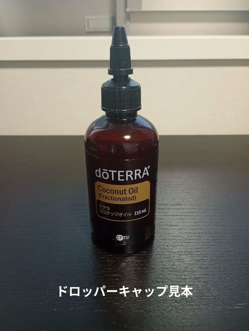【新品】doTERRA ココナッツオイル115ml& ホホバオイル100ml