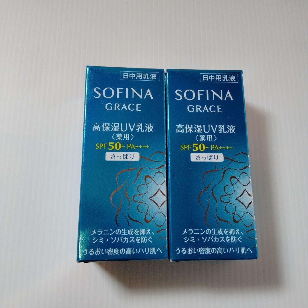 あ*お様 SOFINA 高保湿UV乳液 30ml SPF50+ さっぱり2個セッ
