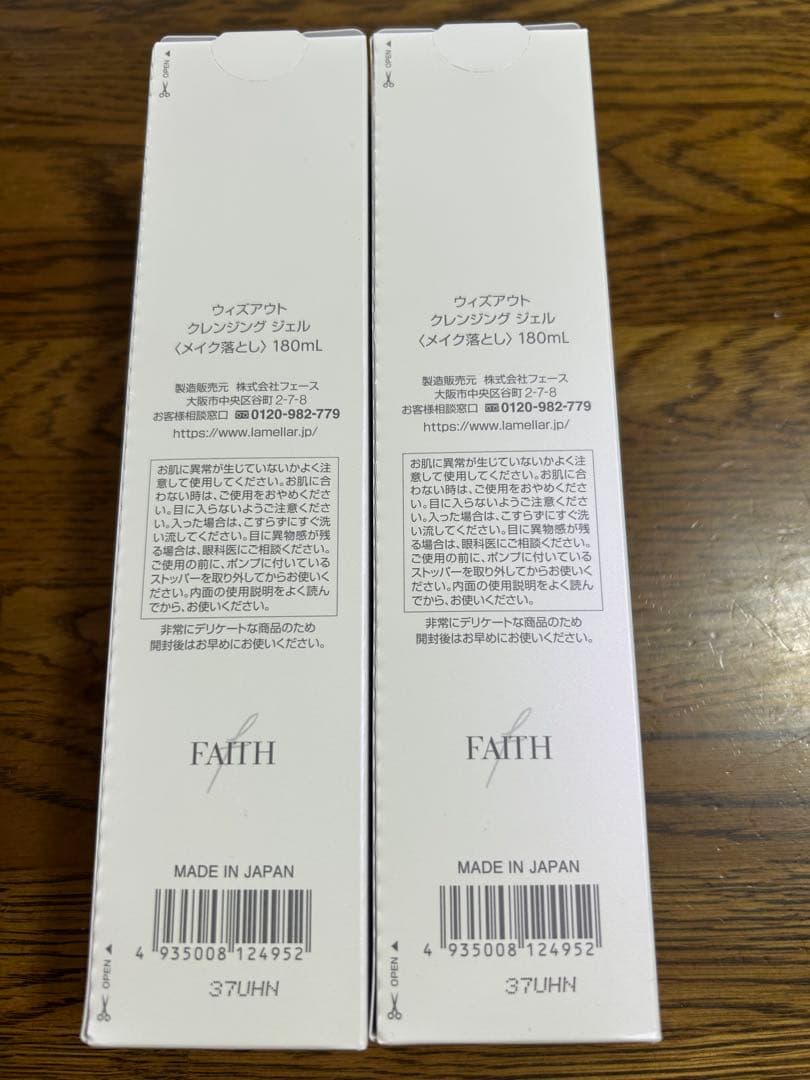 ウイズアウトクレンジングジェル (メイク落とし)180ml 2本セット★新品★