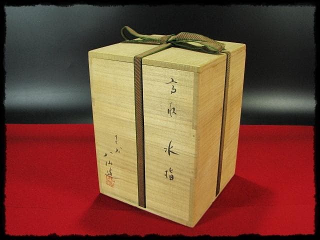 十三代 高取 八仙 菱口 轆轤目 水指 塗蓋 茶道具 四方桟共箱 上位品 g44