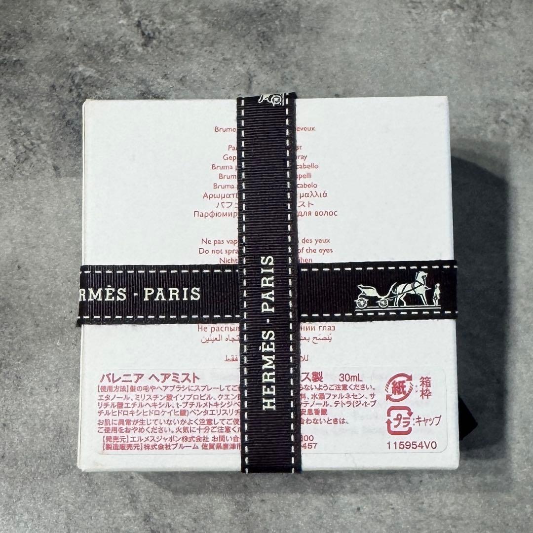 HERMES バレニア ヘアミスト 30mL 新品未使用 未開封