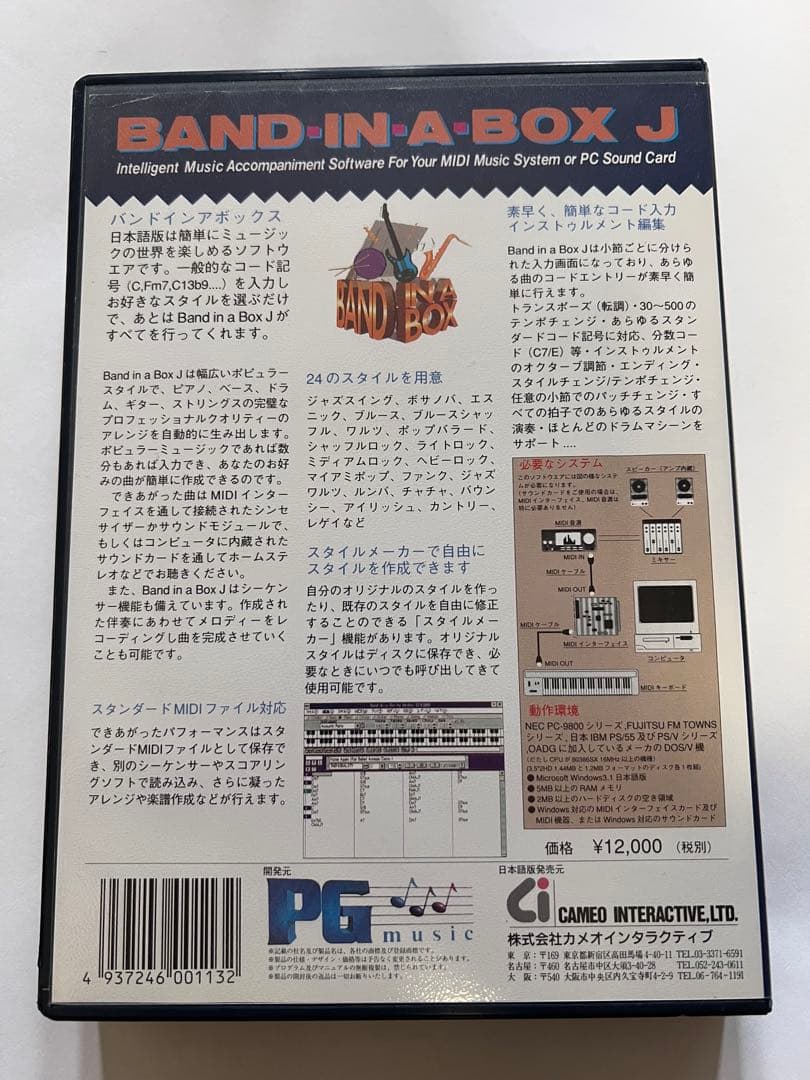 バンド・イン・ア・ボックス　for Windows