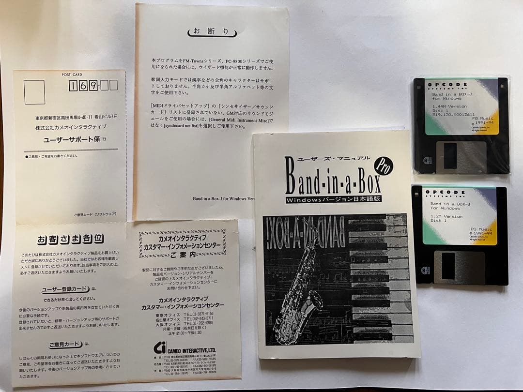 バンド・イン・ア・ボックス　for Windows