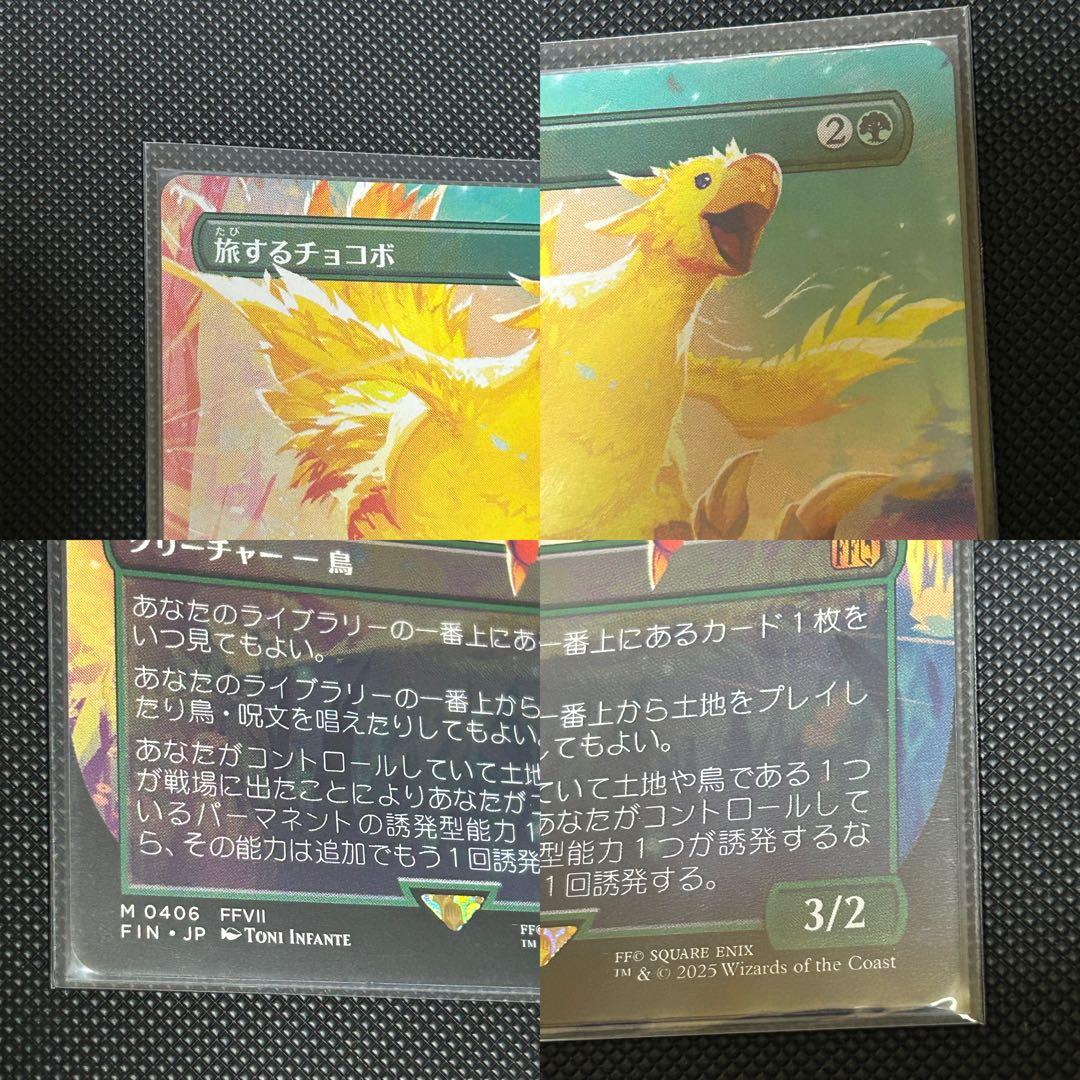 MTG 召喚:バハムート　日本語　ボーダーレス foil と 旅するチョコボ
