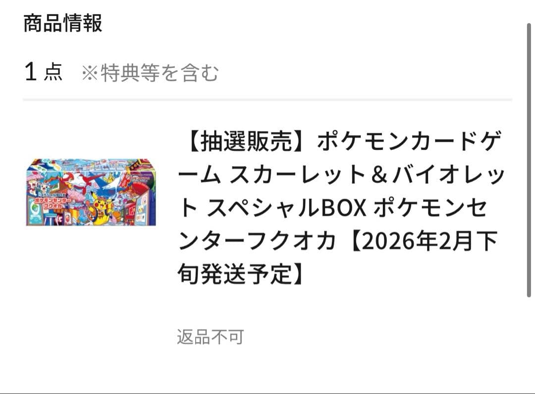 【新品未開封】スペシャルbox フクオカ　ポケモンカード