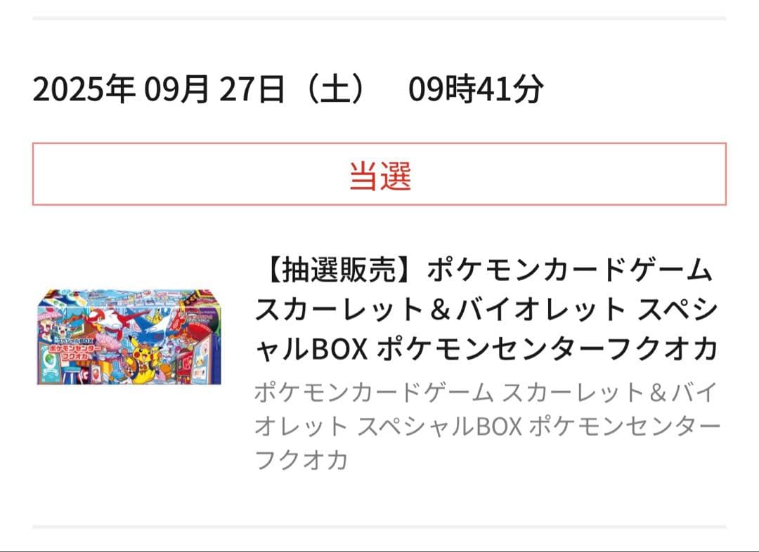 【新品未開封】スペシャルbox フクオカ　ポケモンカード