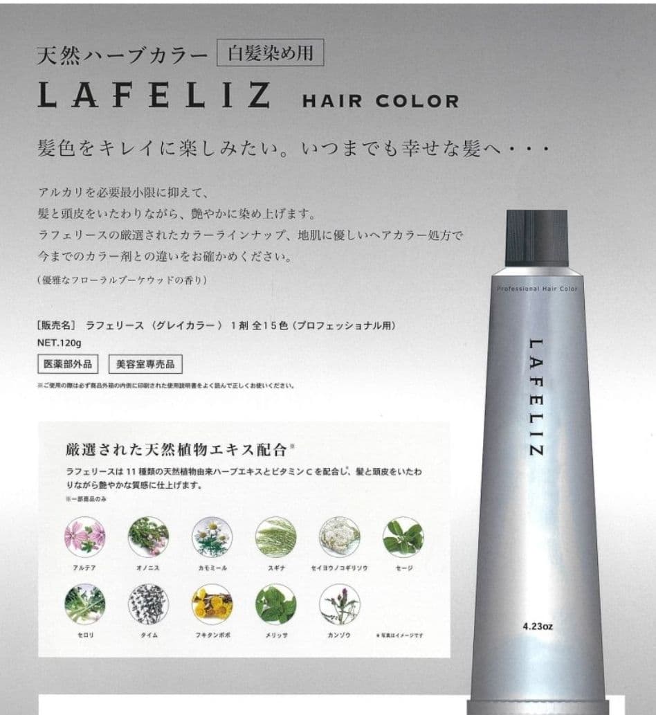ラフェリーズ 6トーン&4トーン白髪染め黒染めカラー剤 40本セット