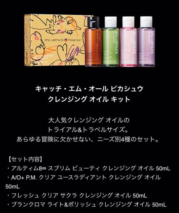 【新品未使用】シュウウエムラ✖️ピカチュウ　クレンジング