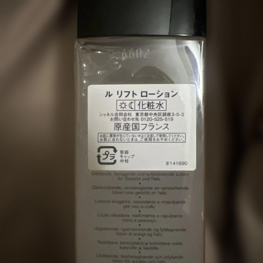 CHANEL シャネル　ル　リフト　ローション 150ml