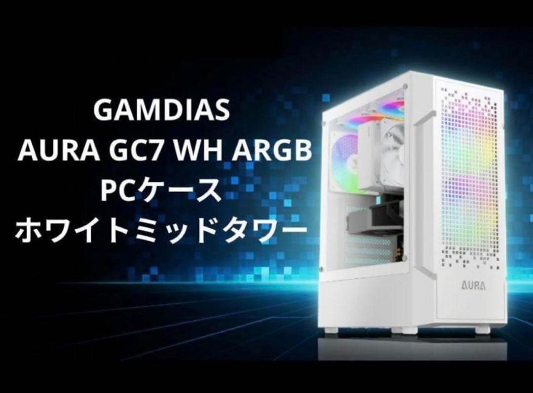 GAMDIAS AURA GC７ARGB ミッドタワー PCケース ホワイト白