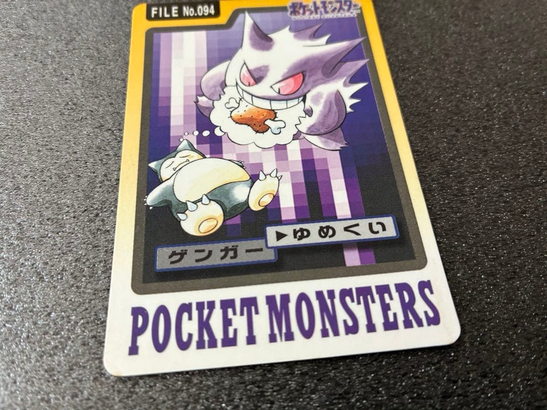 ポケモンカードダス　ポケモンカード カードダス　ゲンガー カビゴン 094