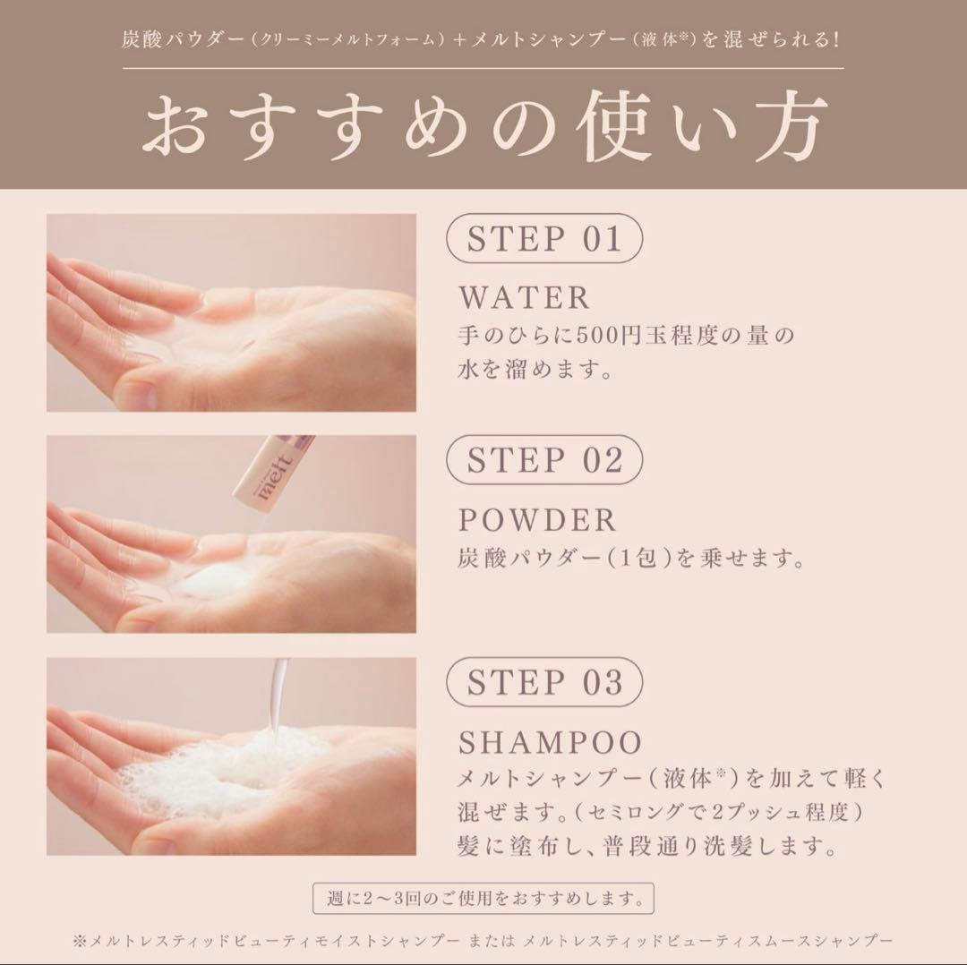 メルト　生炭酸　パウダーシャンプー