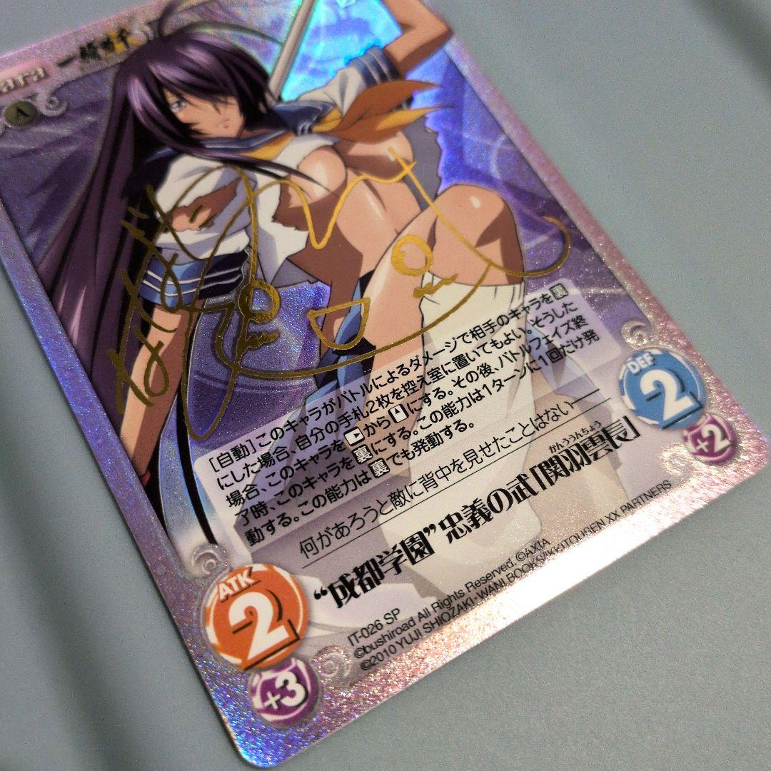 chaos tcg 成都学園 忠義の武 関羽雲長 SPサイン 　カオス一騎当千