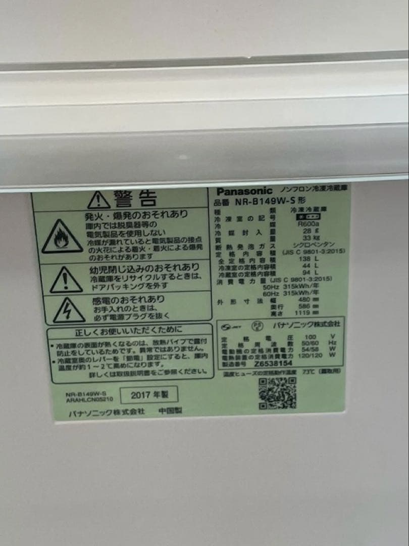 ⭕️美品Panasonic パナソニック NR-B149W-S 冷蔵庫 動作◯