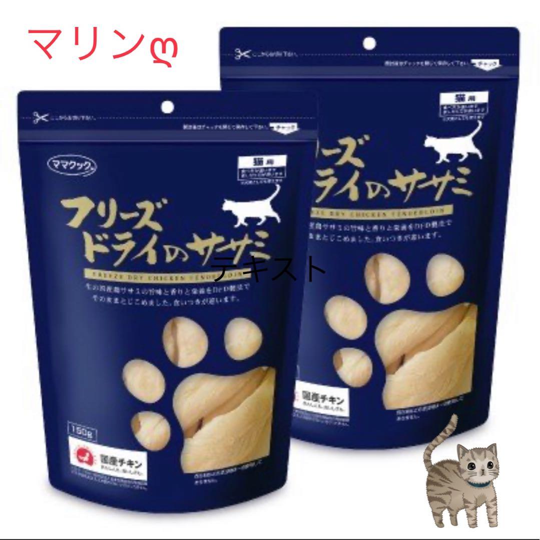 ママクック ムネ肉＆ささみ各2袋