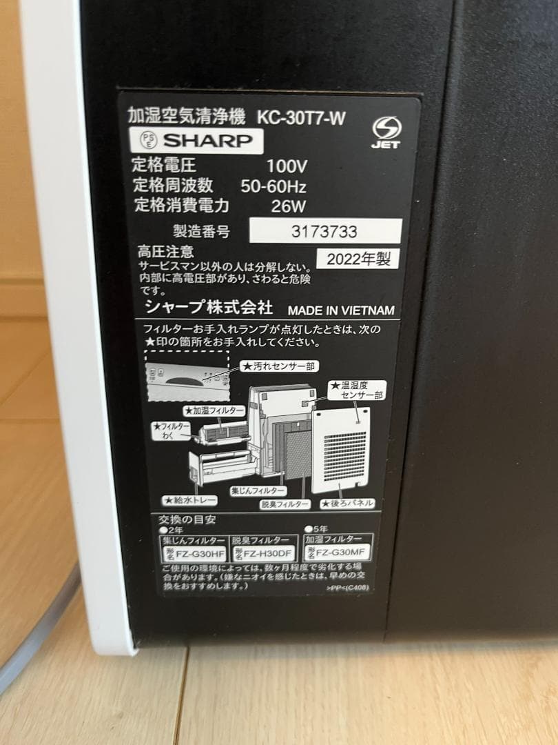 【美品】直接引渡のみ　シャープ加湿空気清浄機2022年製 KC-30T7-W
