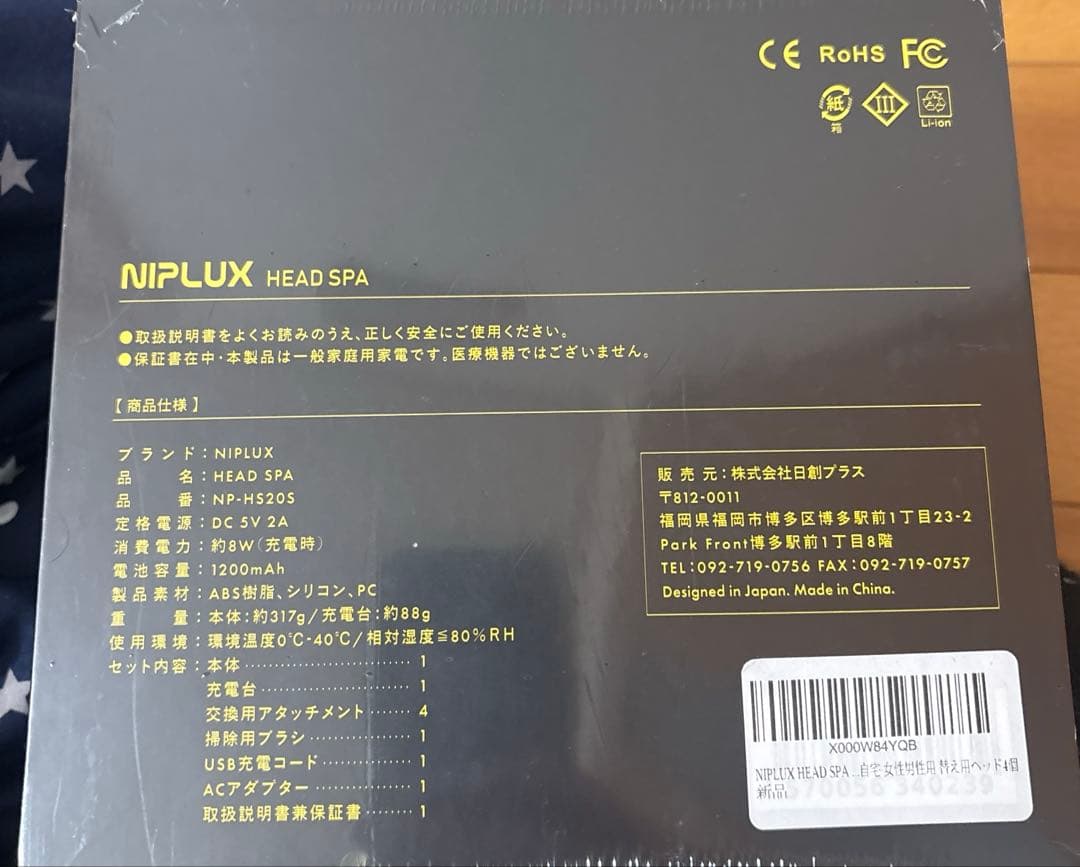 新品未開封 NIPLUX NP-HS20S ニップラックス ヘッドスパ