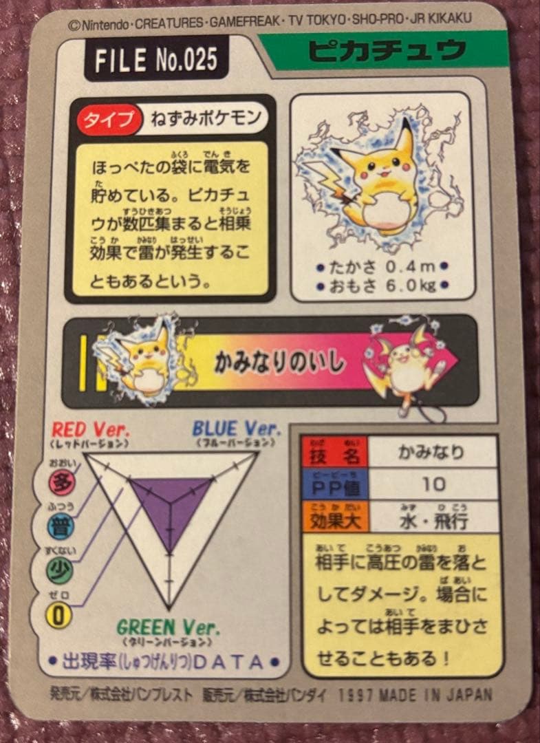 ポケモンカードダス　ピカチュウ