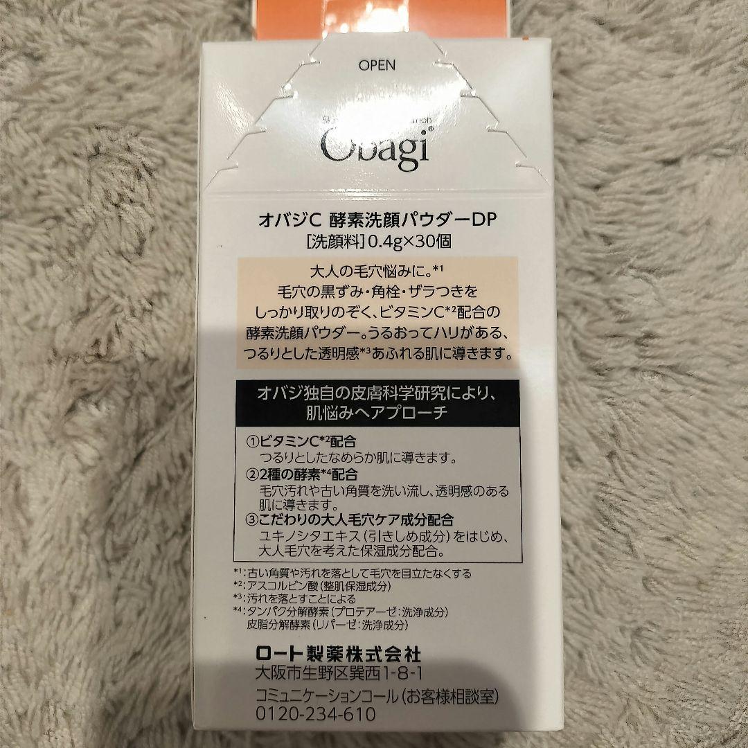 新オバジC酵素洗顔パウダーDP×3セット