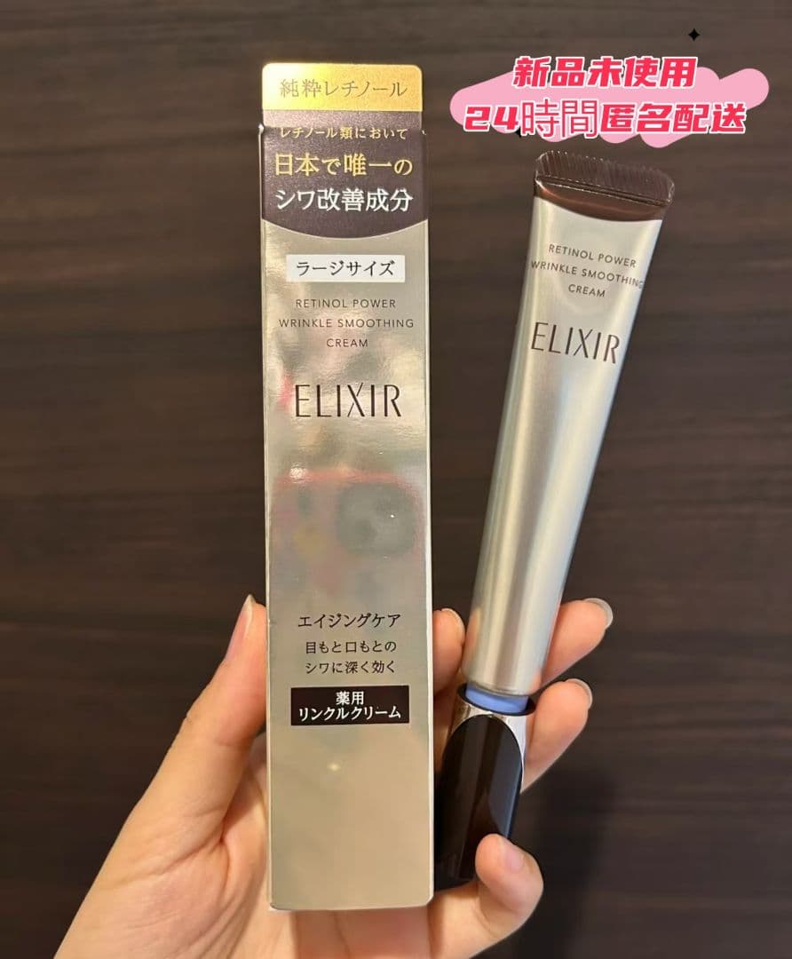 ☞新品P【エリクシール】シュペリエル レチノパワー リンクルクリーム22g.2本
