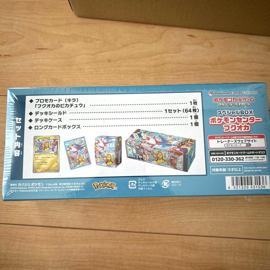 ポケモンセンター　フクオカ　スペシャルBOX ポケモンカード
