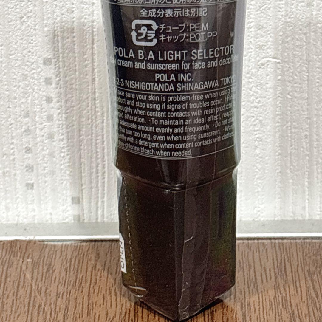 POLA ポーラ BA ライトセレクター 45g 新品未使用 日焼け止め